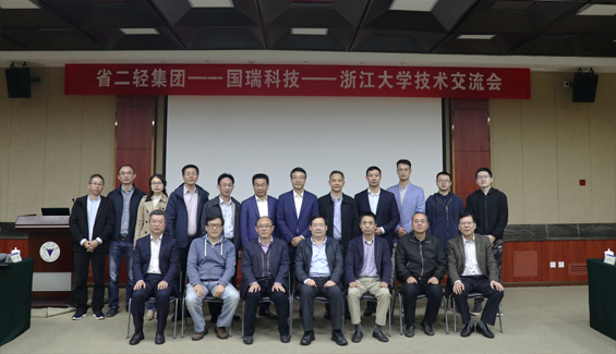 校企合作 共促發(fā)展 ——二輕集團(tuán)、國(guó)瑞科技及浙江大學(xué)成功舉辦技術(shù)交流活動(dòng)